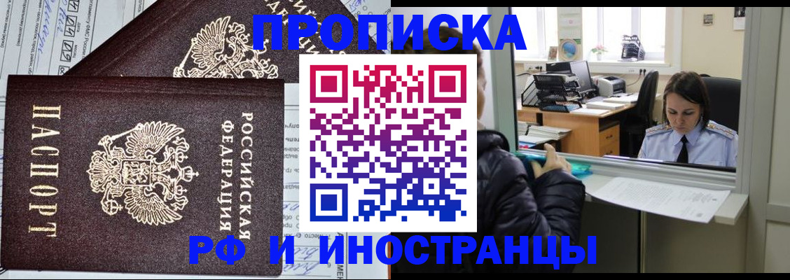 прописка гарантия в Новокубанске