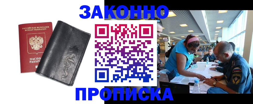 купить прописку в Новокубанске
